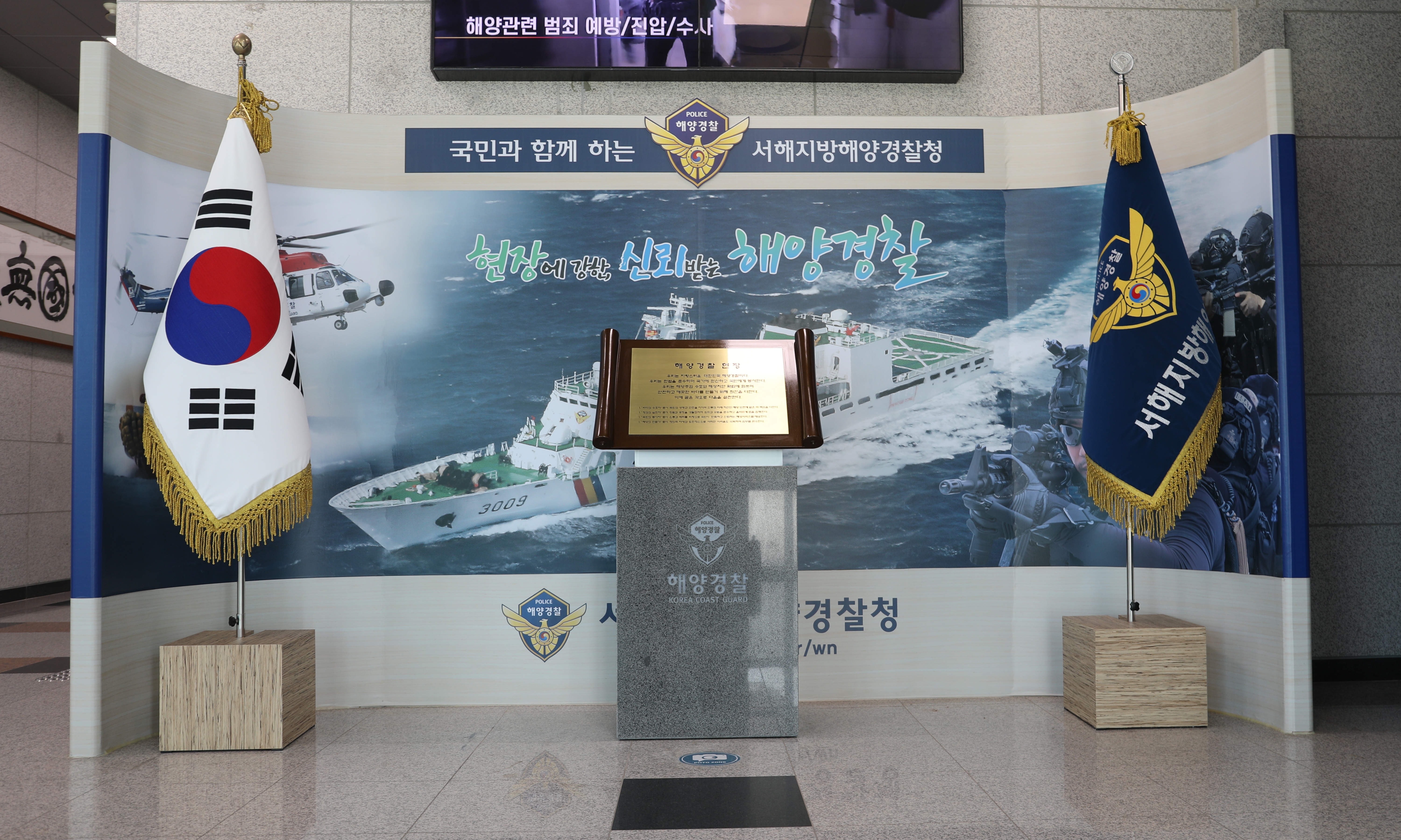 해양경찰 신(新)헌장 조형물