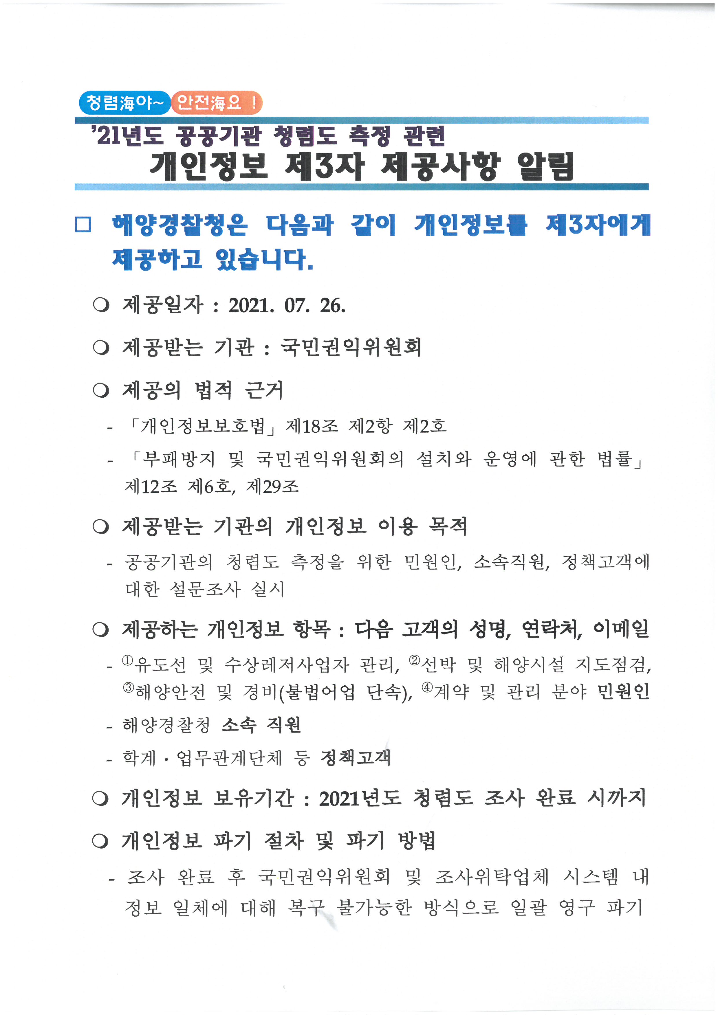 개인정보