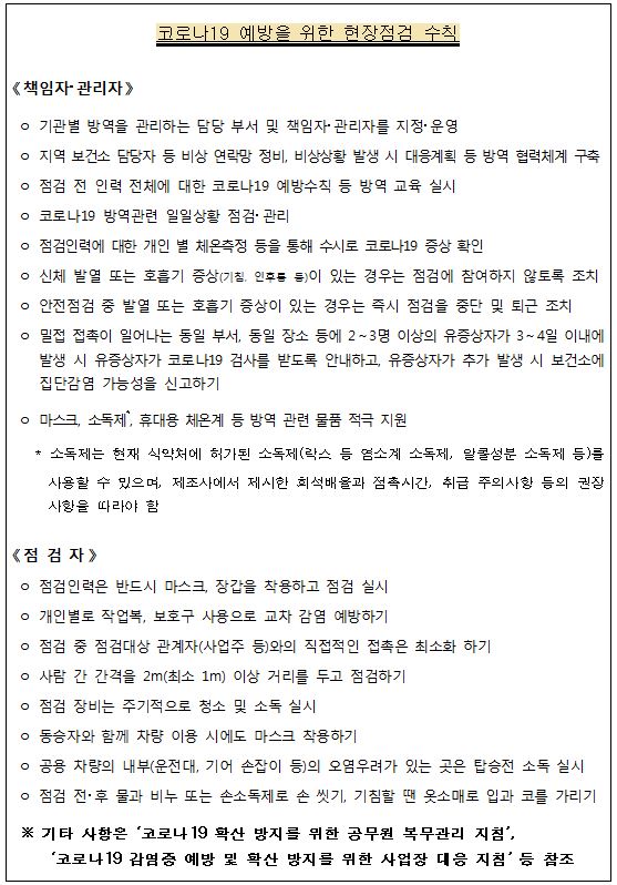 현장 안전수칙