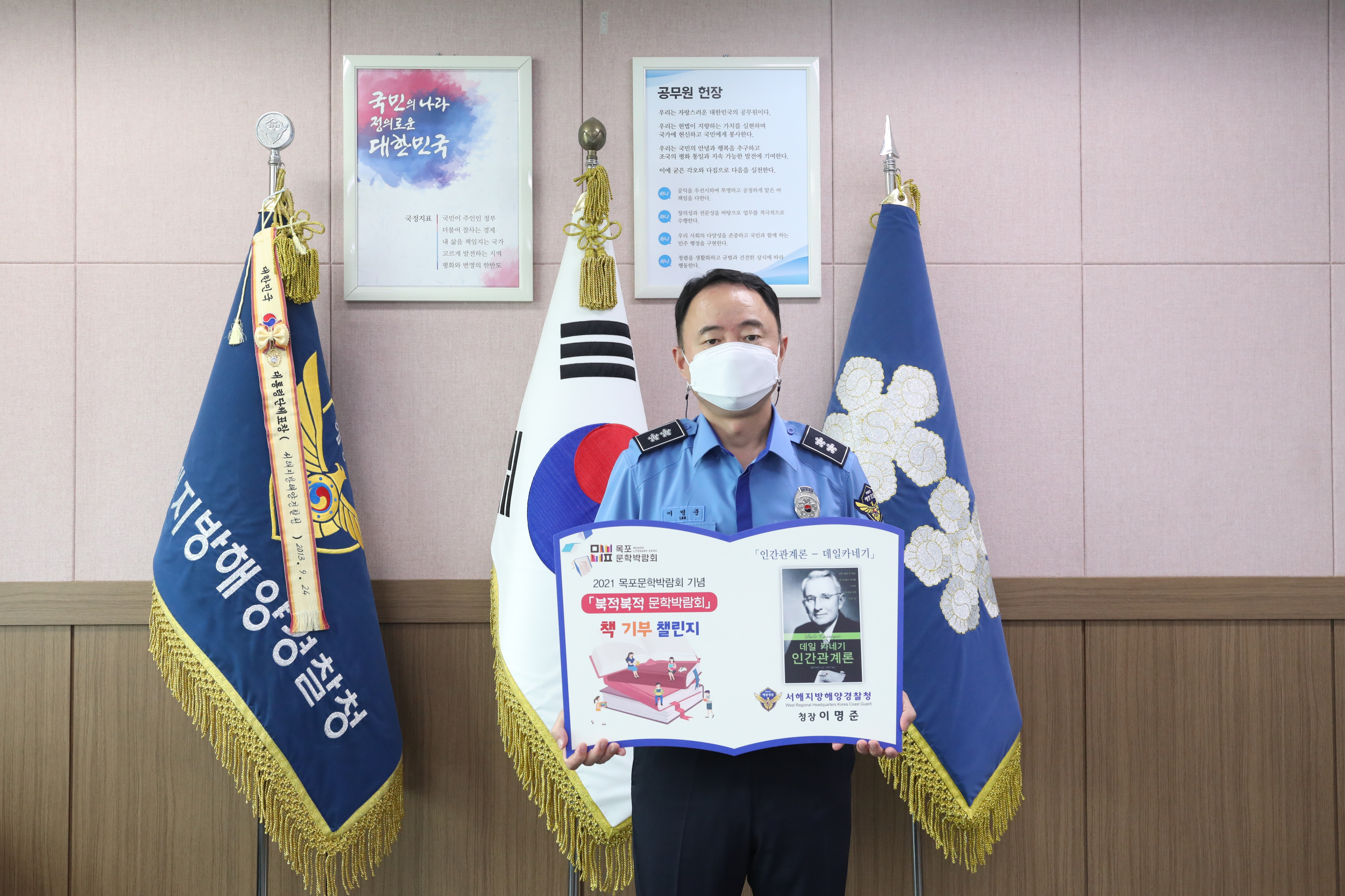 이명준 서해지방해양경찰청장이 30일 목포시 옥암동 서해해경청 청사에서 목포문학박람회의 성공 개최를 위한 책 기부 챌린지인 ‘북적북적 문학박람회’에 동참하고 있다.