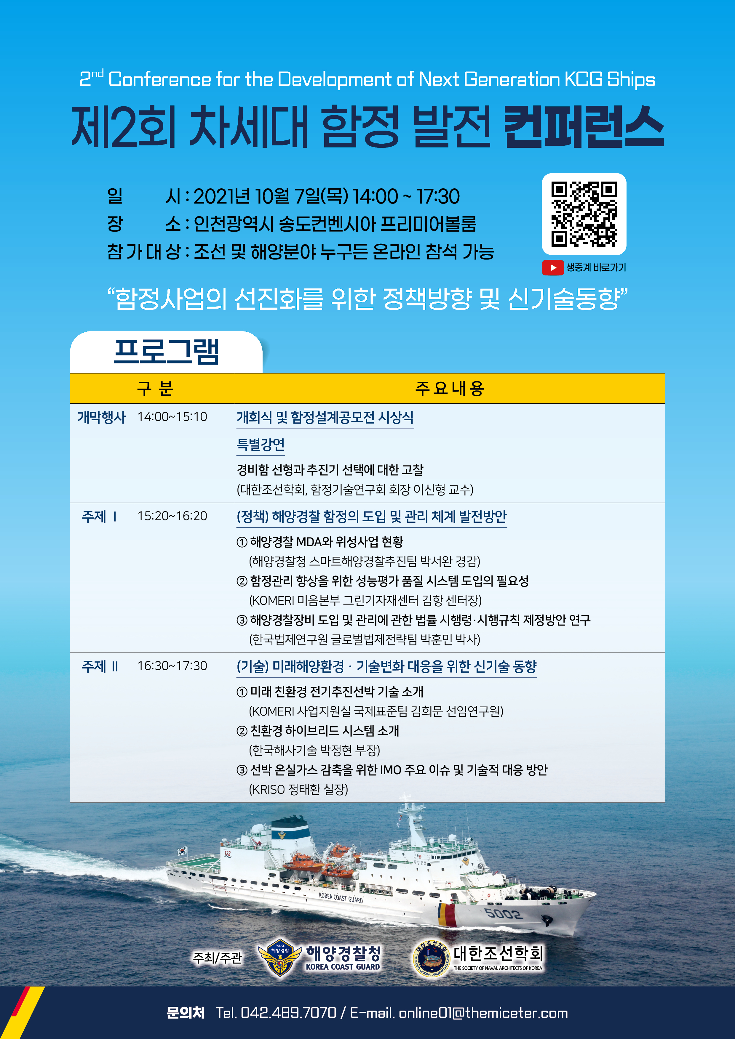 컨퍼런스 안내장