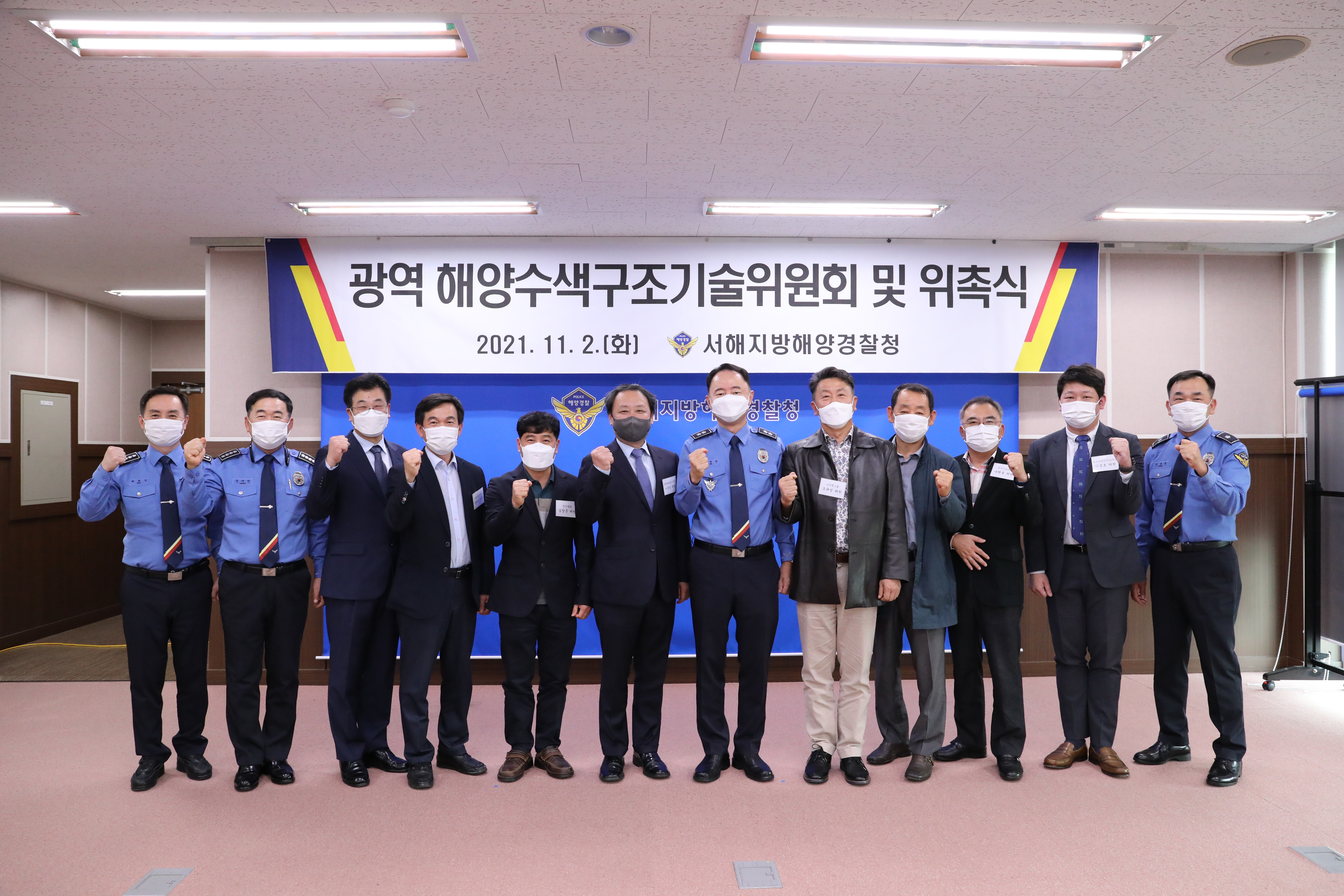 광역해양수색구조기술위원회 위촉식