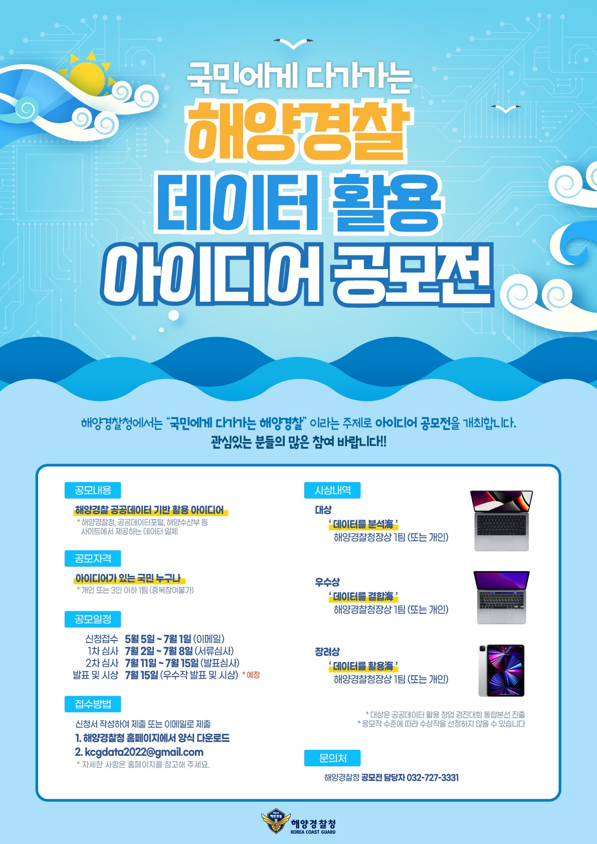 공모전 포스터