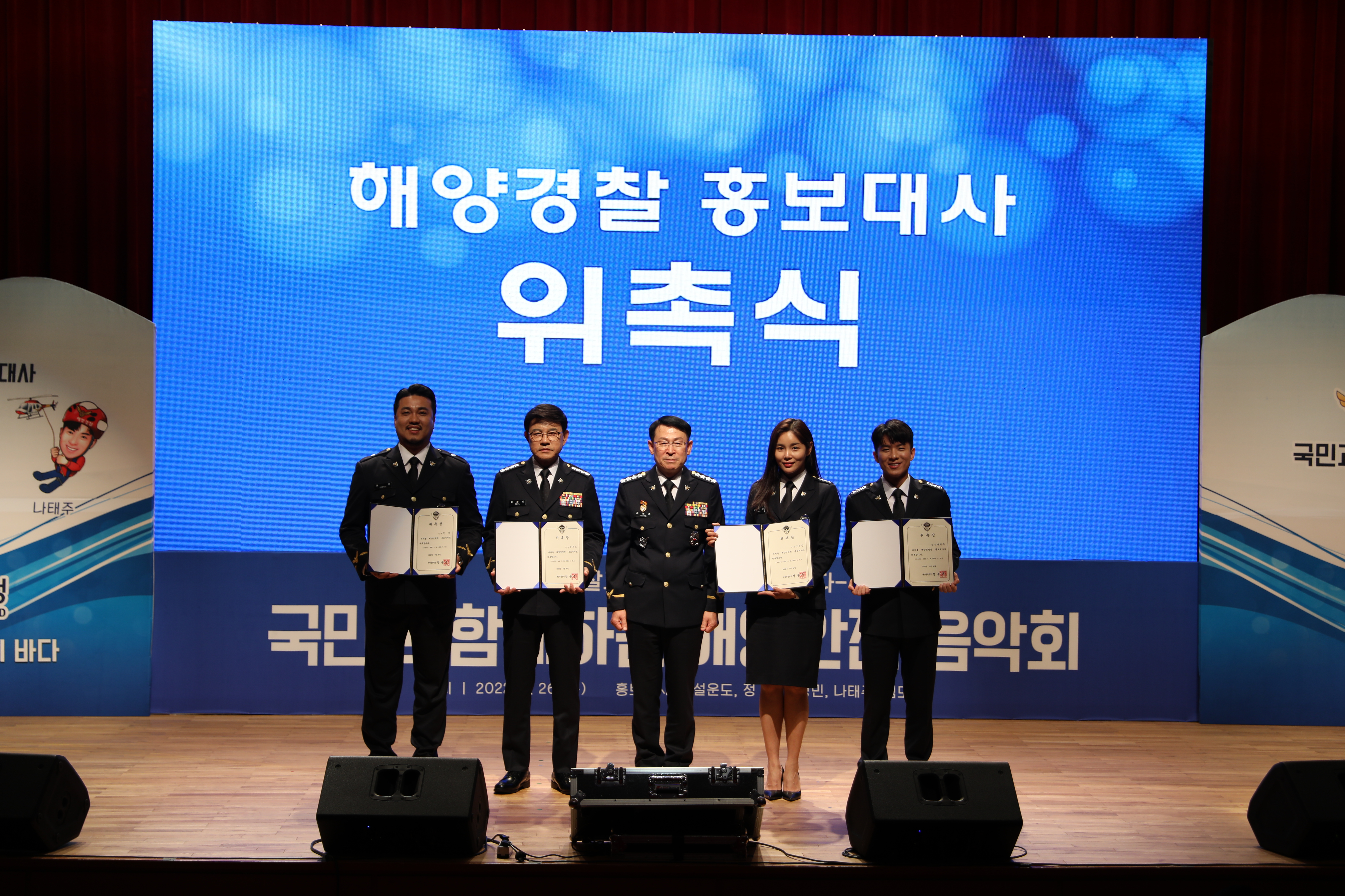 홍보대사 위촉식
