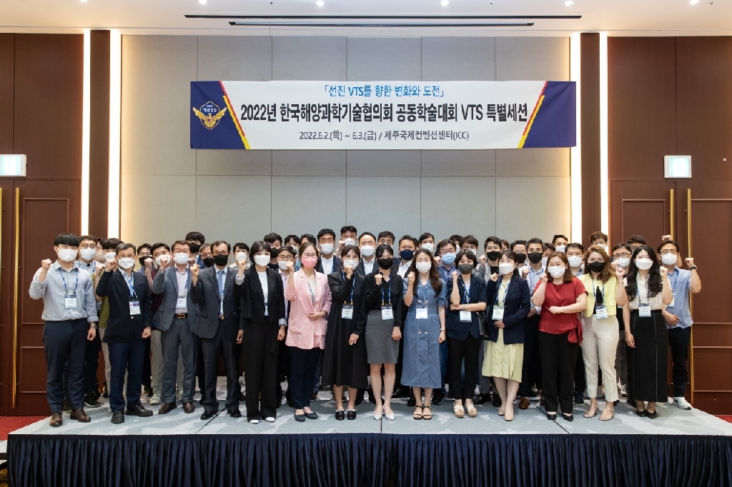 해양경찰청은 해양과학기술협의회와 공동으로 선박교통관제(VTS) 분야의 발전 및 학술연구 활성화를 위한 학술대회를 개최했다