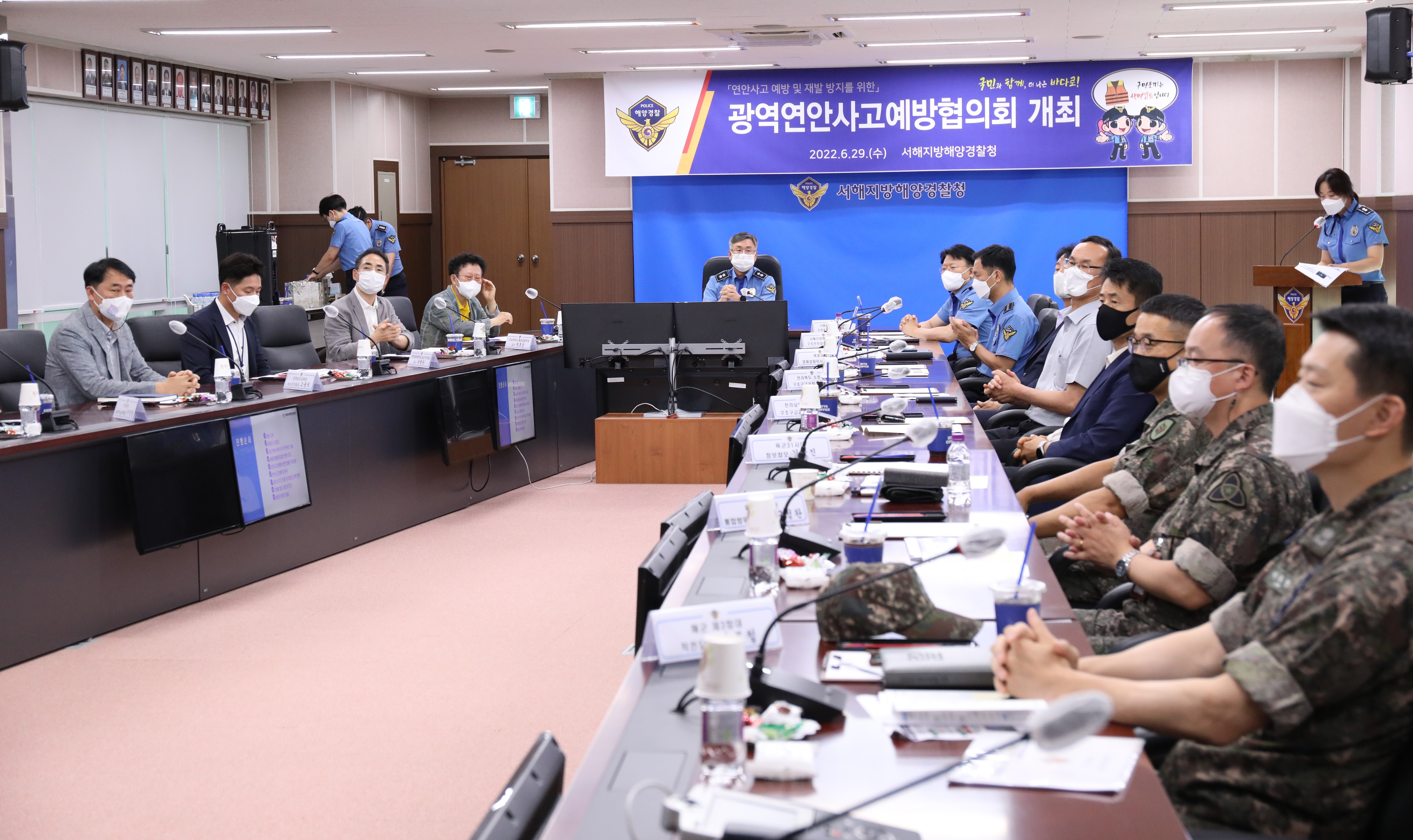 29일 서해지방해양경찰청 청사 대회의실에서 ‘2022년 광역연안사고예방협의회’가 열리고 있다.
