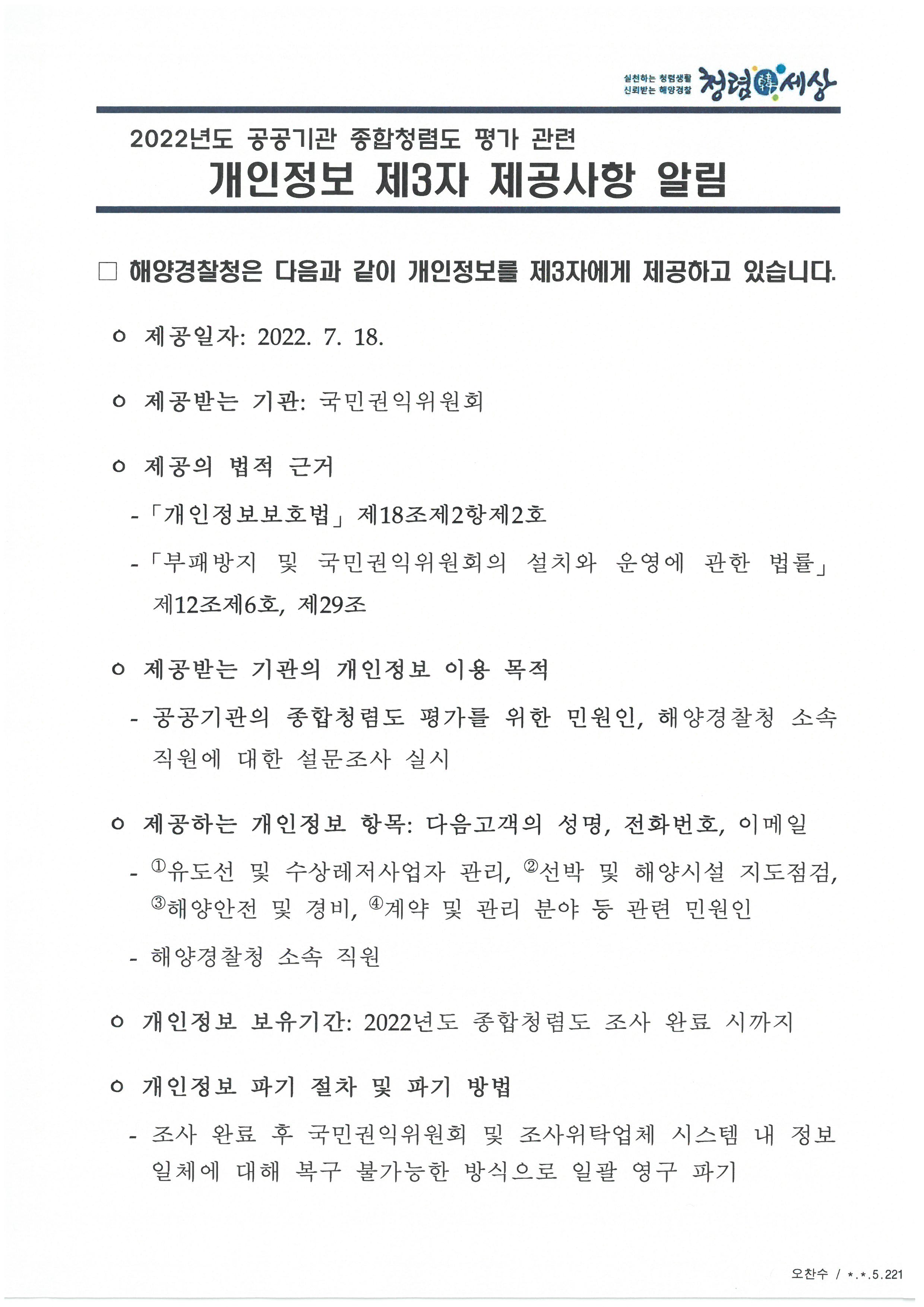 청렴도 평가