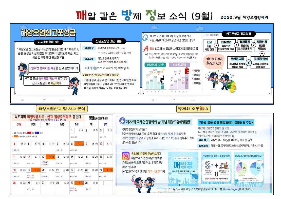 깨알 같은 방제 정보 소식지(9월) 깨방정