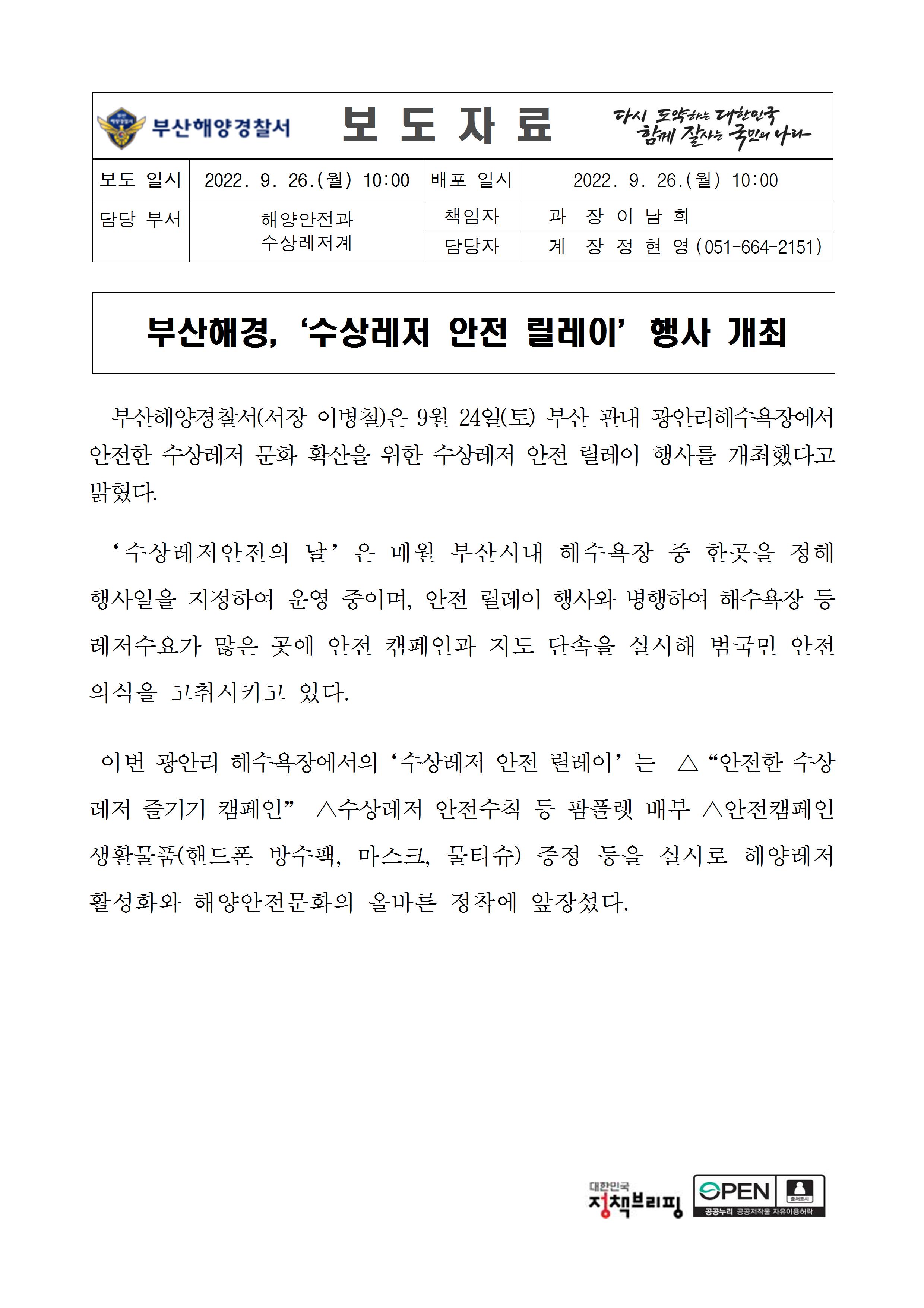 220926_부산해경,‘수상레저 안전 릴레이’행사 개최