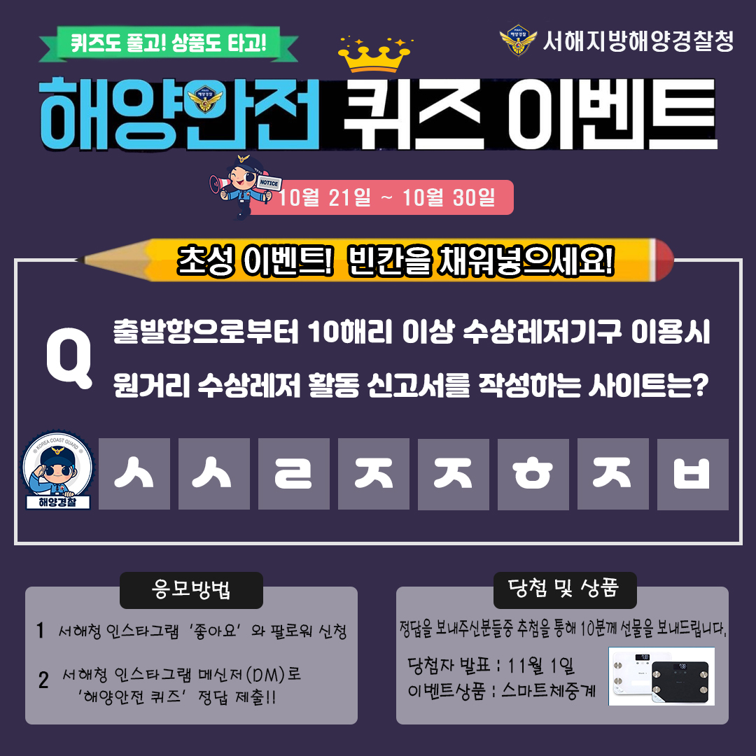 해양안전문화 확산 퀴즈 이벤트