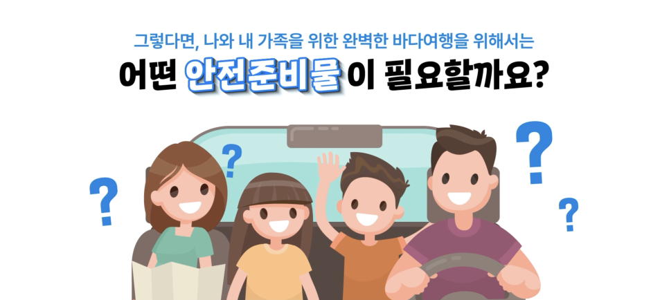 (해양경찰청)바닷가 자동차 추락시 대처법2