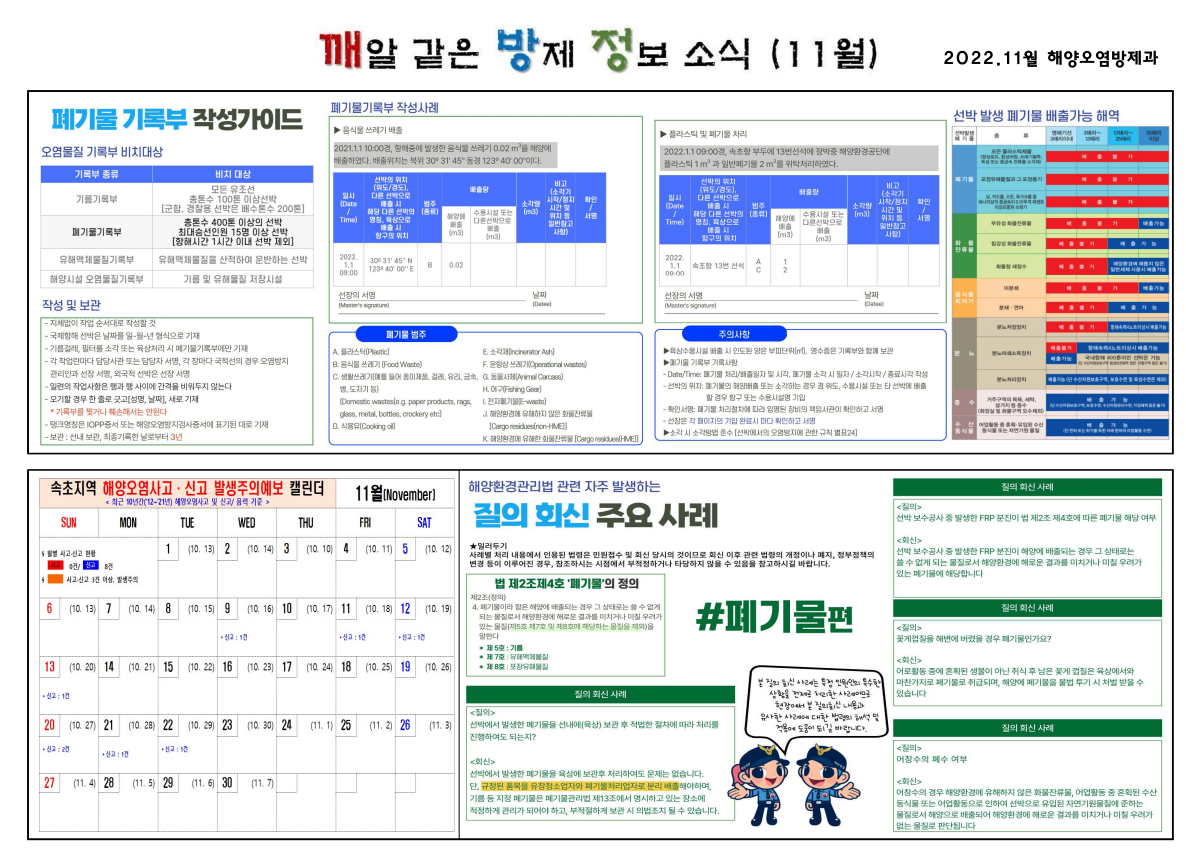 깨알 같은 방제 정보 소식지(11월) 깨방정