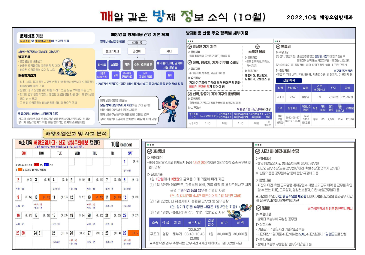 깨알 같은 방제 정보 소식지(10월) 깨방정