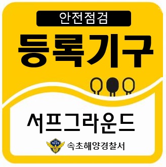 5서프그라운드