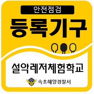 8설악레저체험학교