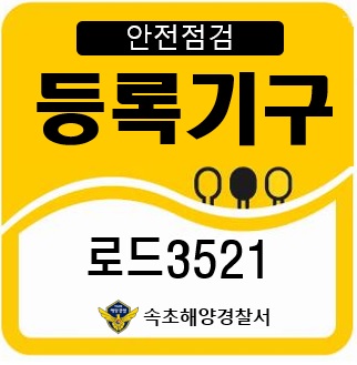 21로드3521