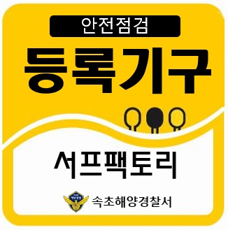 24서프팩토리