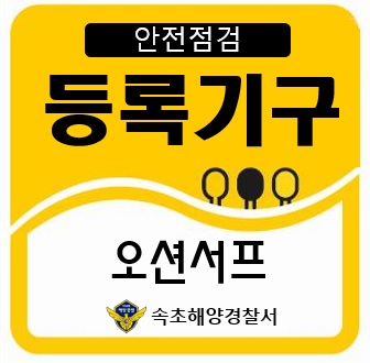 25오션서프