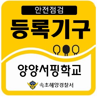 29양양서핑학교