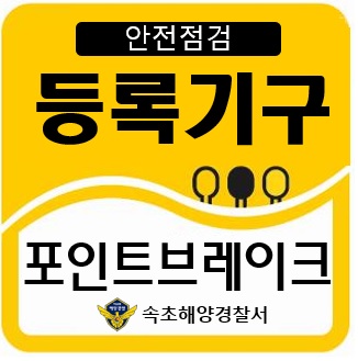 36포인트브레이크