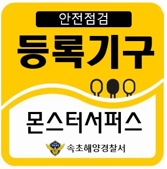 45몬스터서퍼스