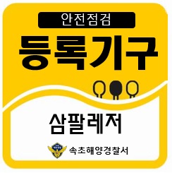 3 삼팔레저