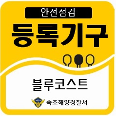 54 블루코스트