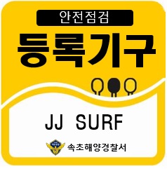 70 JJ서프