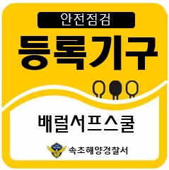 82 배럴서프스쿨