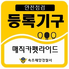 83 매직카펫라이드