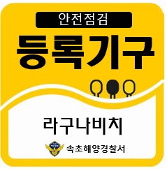 97 라구나비치