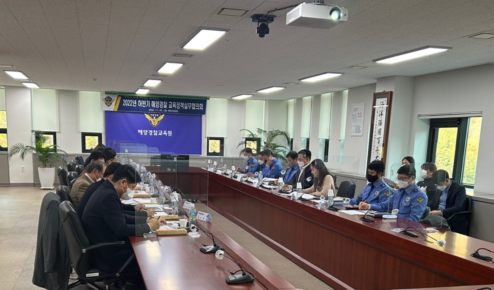 2022년 하반기 해양경찰 교육정책협의회 개최