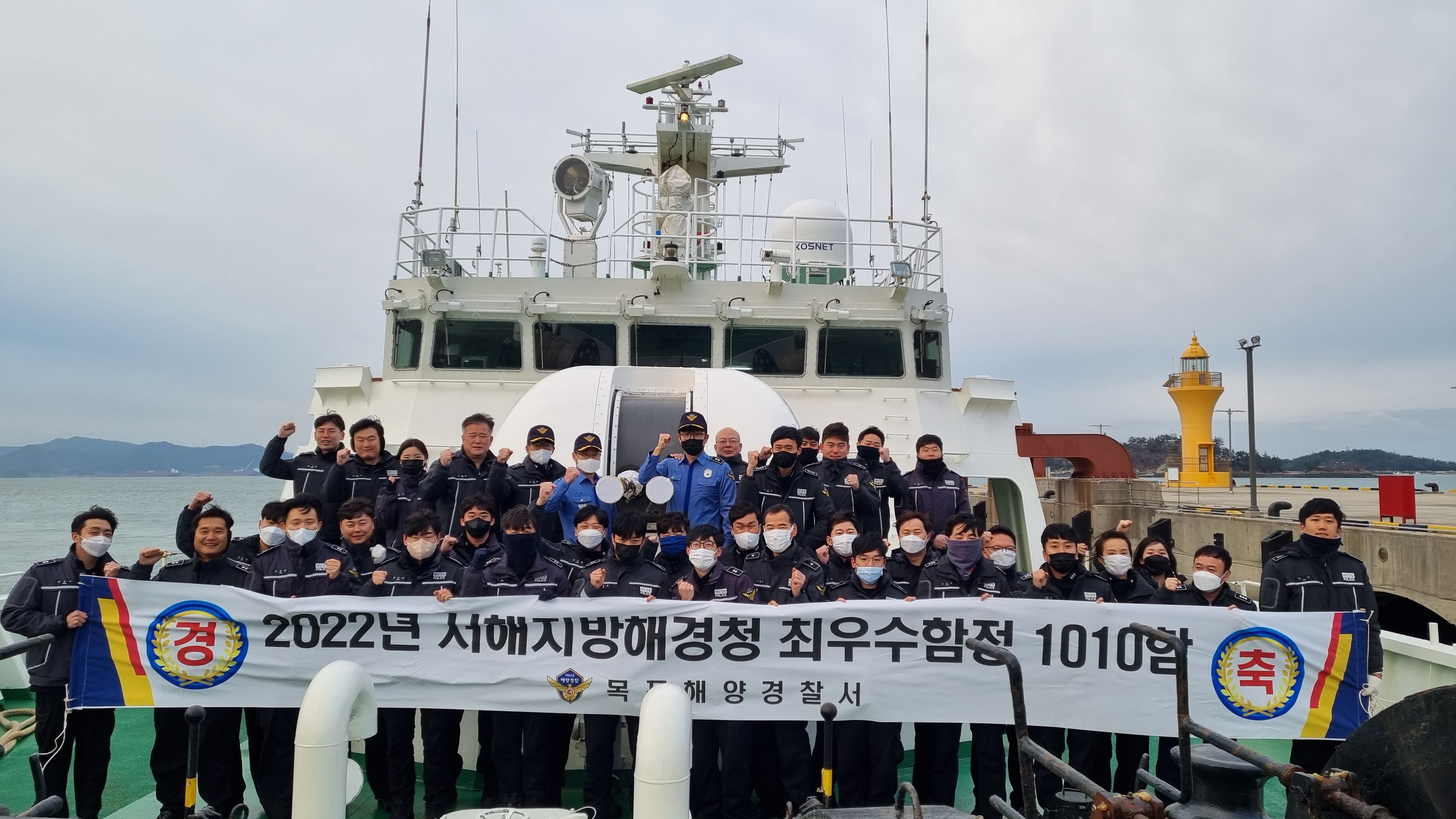 서해지방해양경찰청이 선발한 2022년도 최우수 함정인 목포해양경찰서 1010함