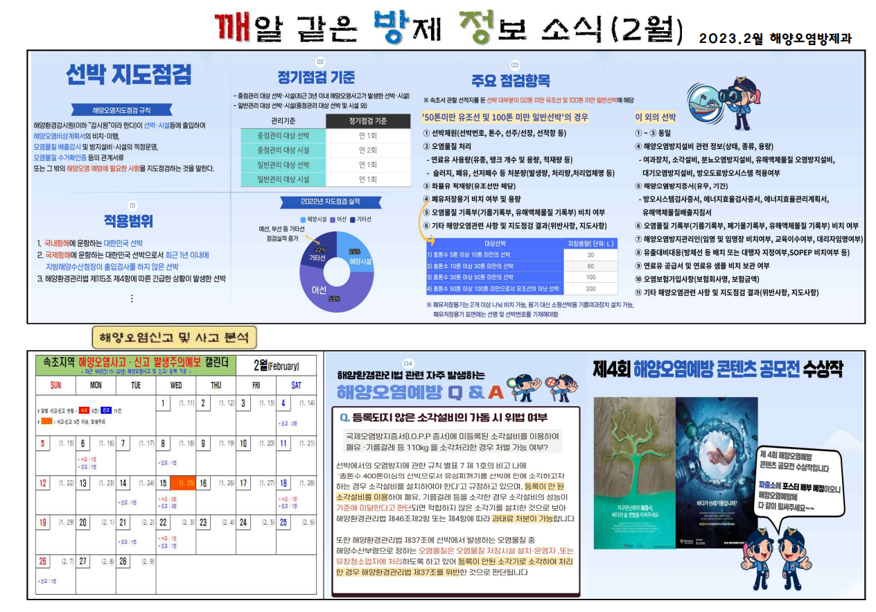 깨알 같은 방제 정보 소식지(2월) 깨방정