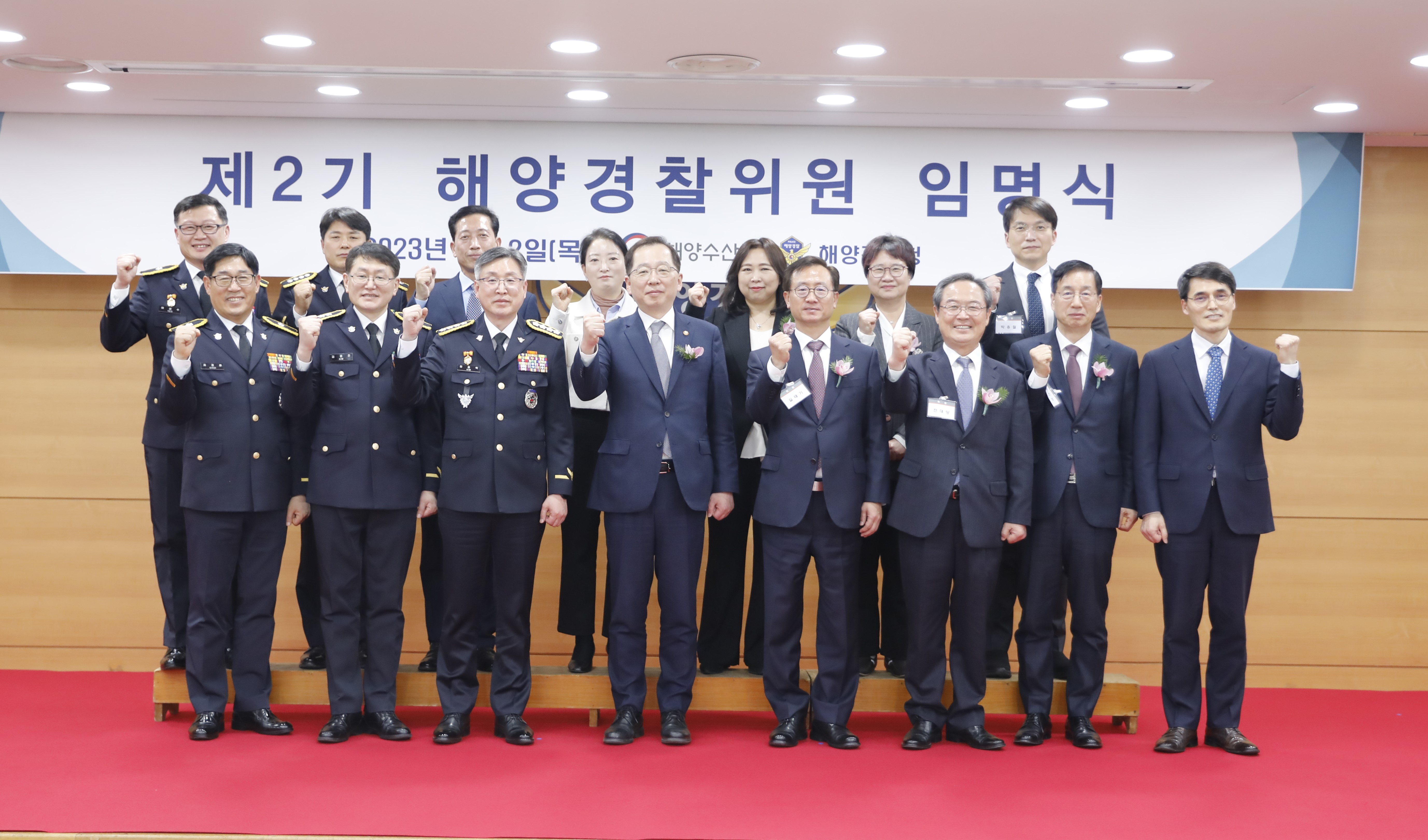 해양경찰위원회 임명식