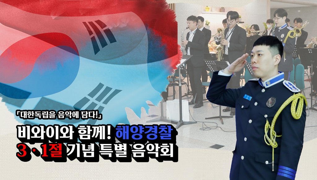 제104주년 삼일절 기념 특별음악회