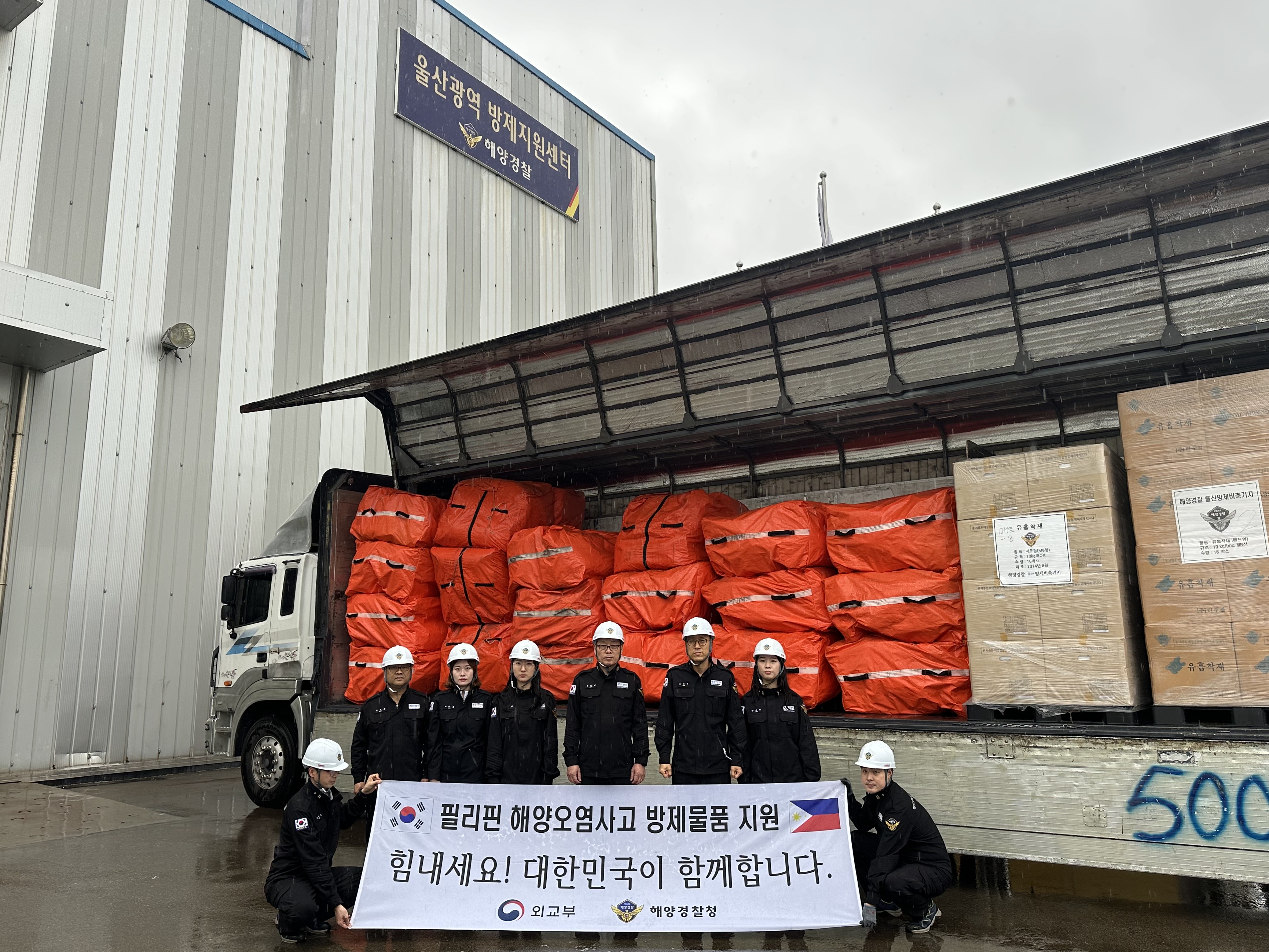 해양경찰 울산 광역 방제 지원센터 해양경찰 울산 광역 방제 지원센터