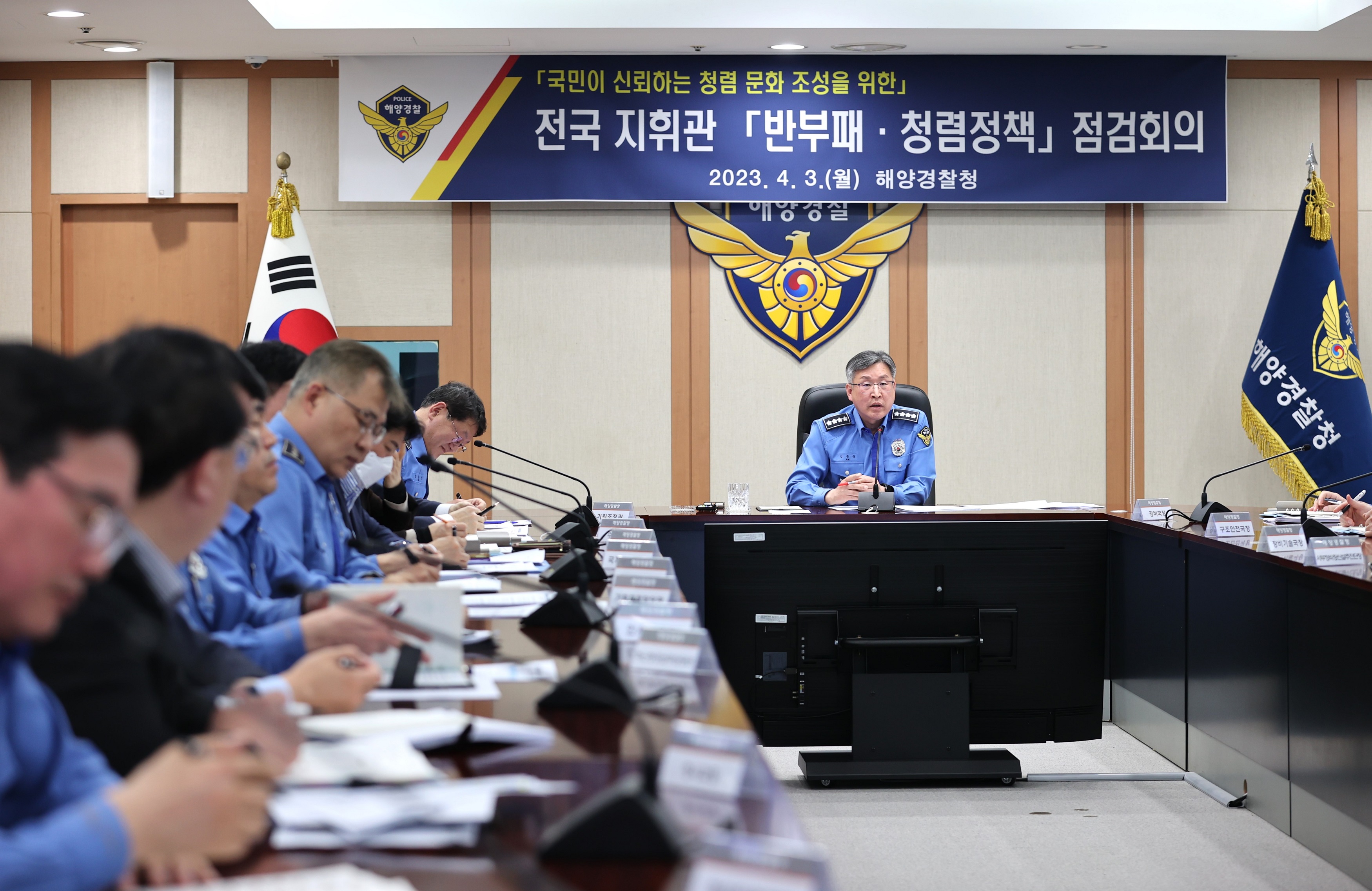 해양경찰청, 전국 지휘관 ｢반부패･청렴정책｣ 점검 회의 개최