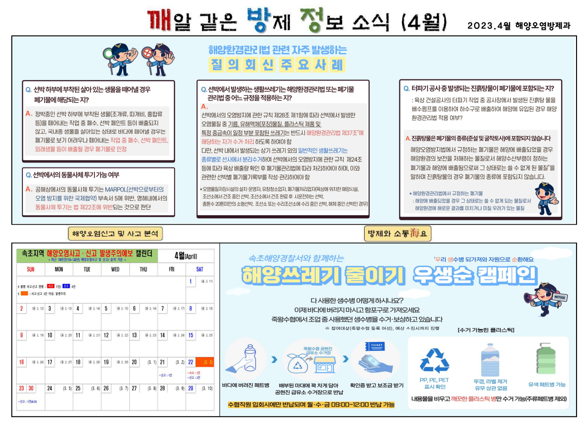 깨알 같은 방제 정보 소식지(4월) 깨방정