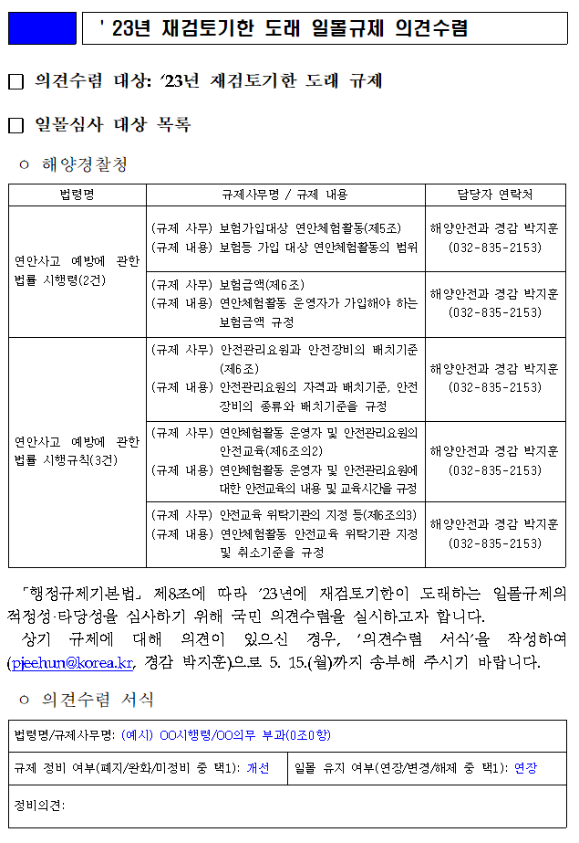 일몰규제 의견수렴