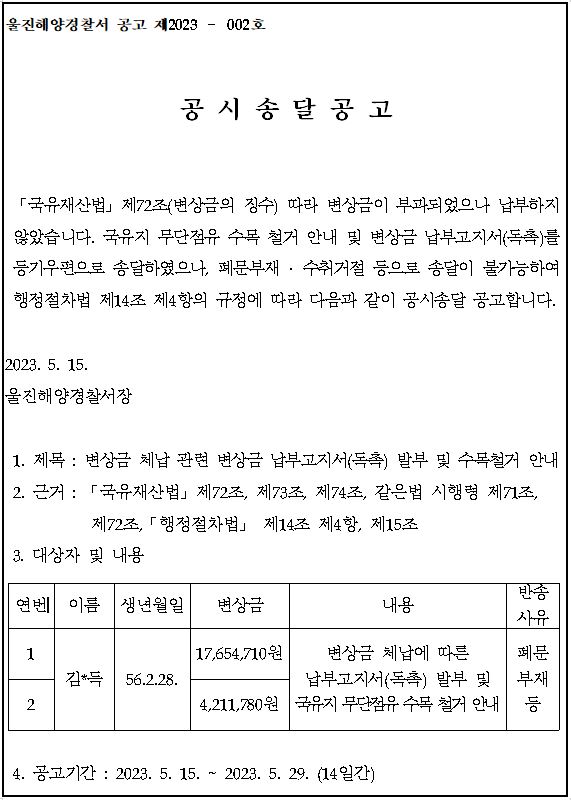 공시송달공고문