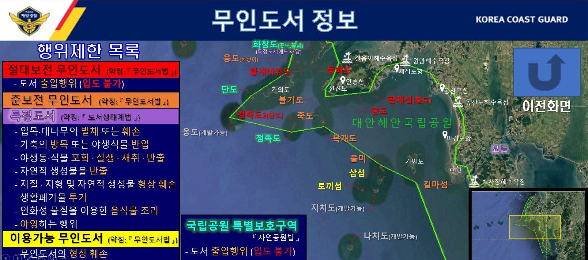 230512 태안해경, 수상레저 정보를 한 눈에 볼 수 있는 안전지도 제작