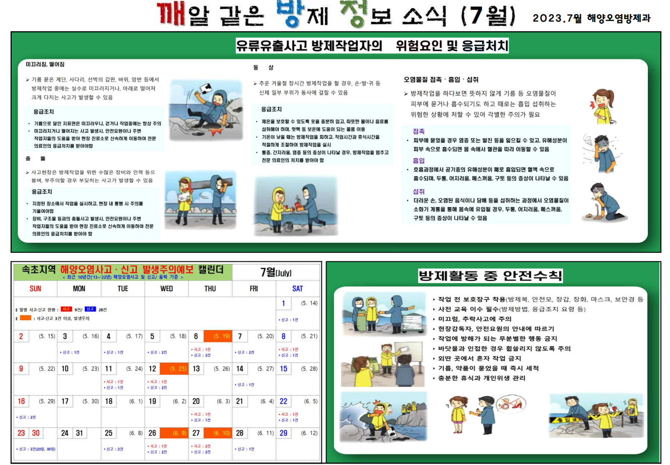 7월 깨방정 소식지