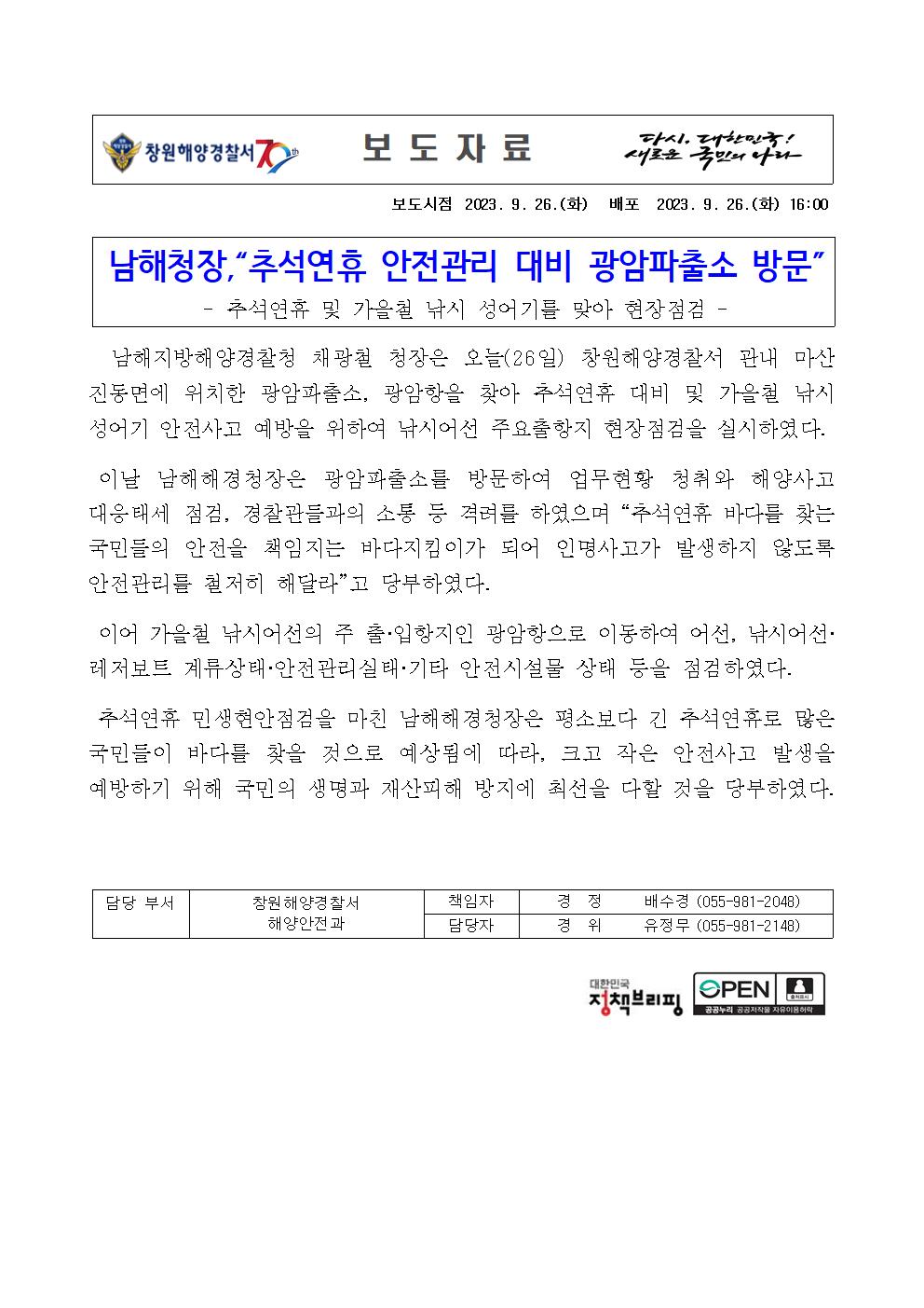 추석연휴 안전관리 대비 광암파출소 방문