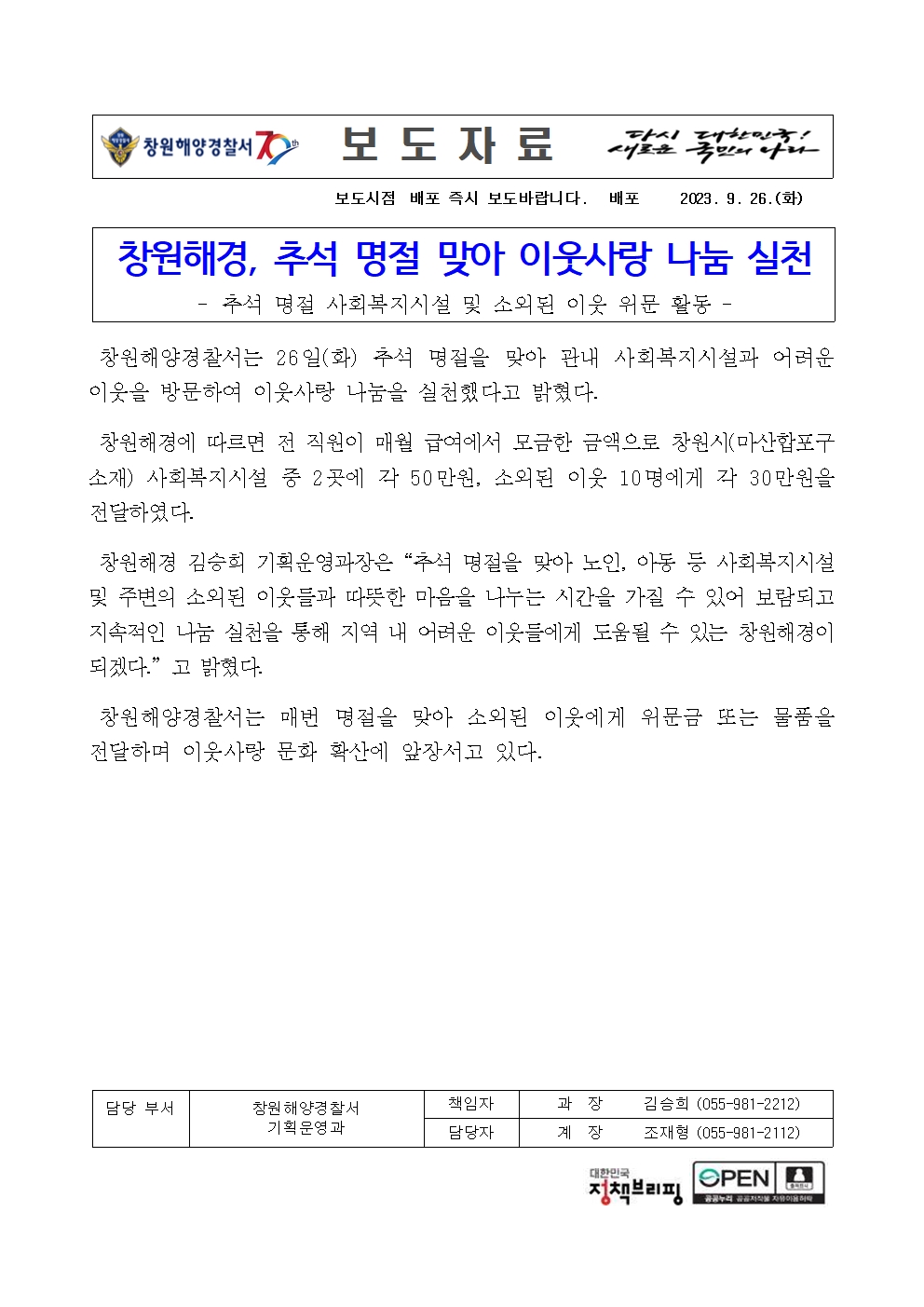 추석 명절 맞아 이웃사랑 나눔 실천