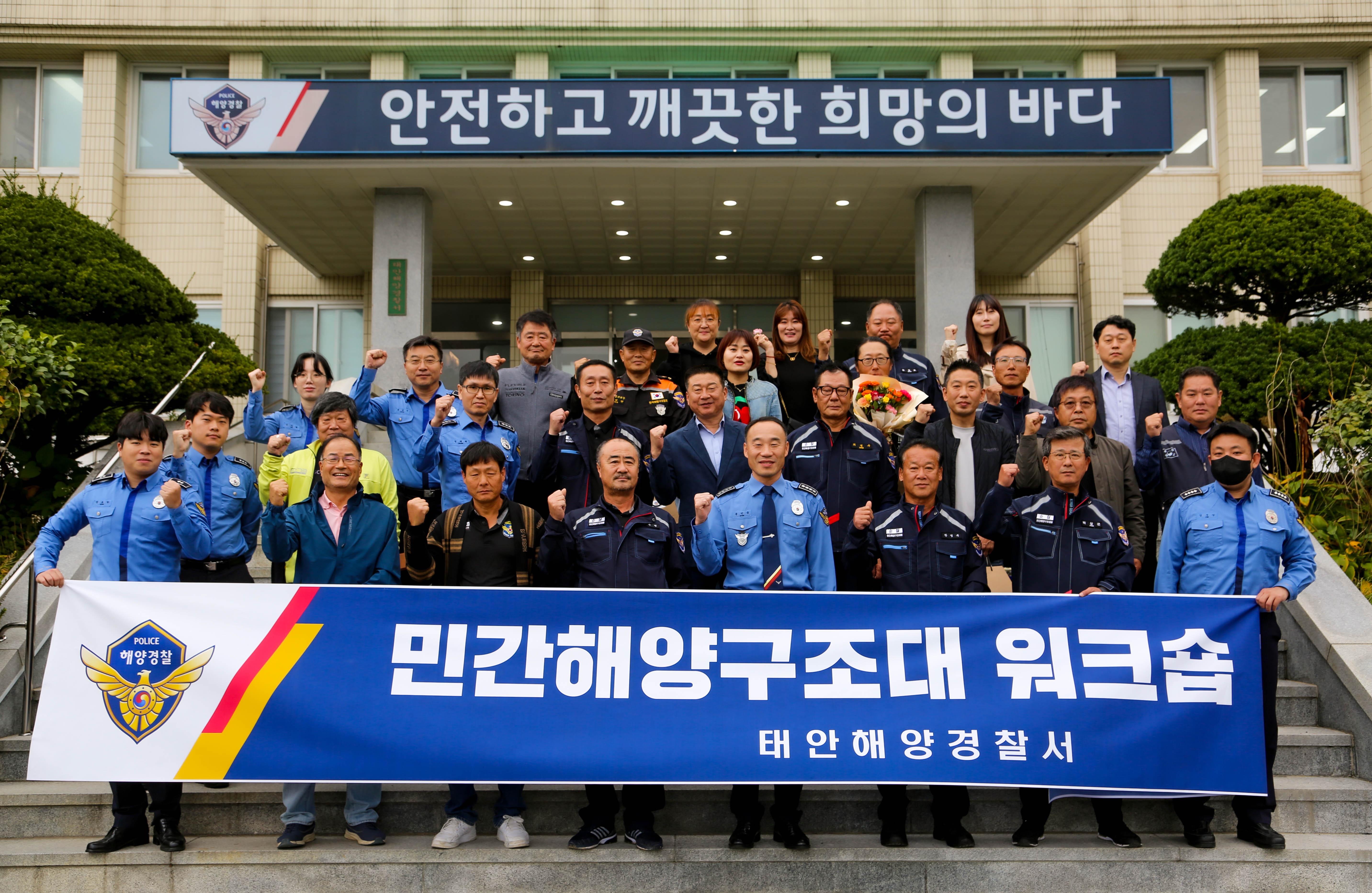 231027 태안해경, 민간해양구조대 워크숍 개최