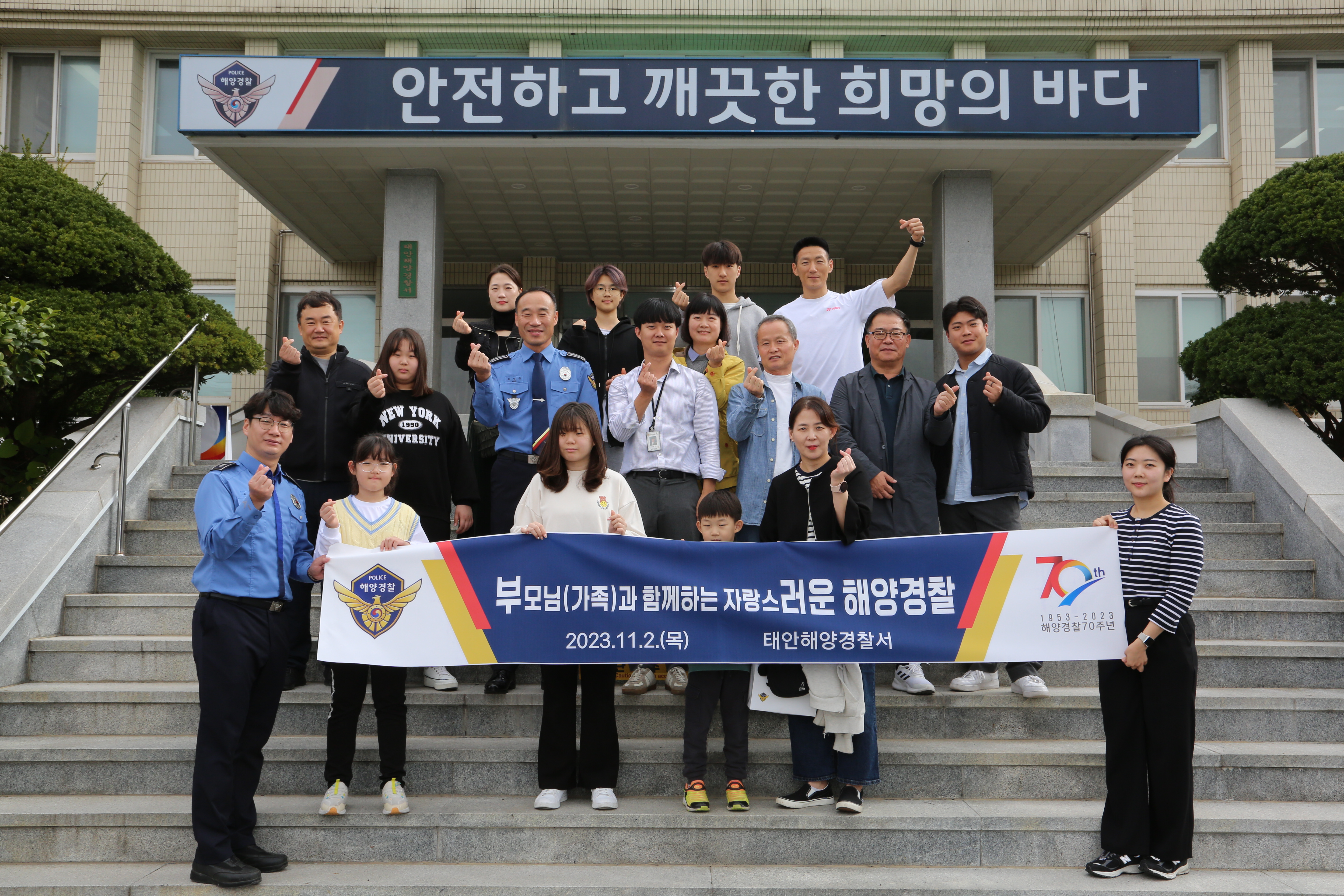 231103 태안해경, 가족과 함께하는 부러운 해양경찰 행사 개최