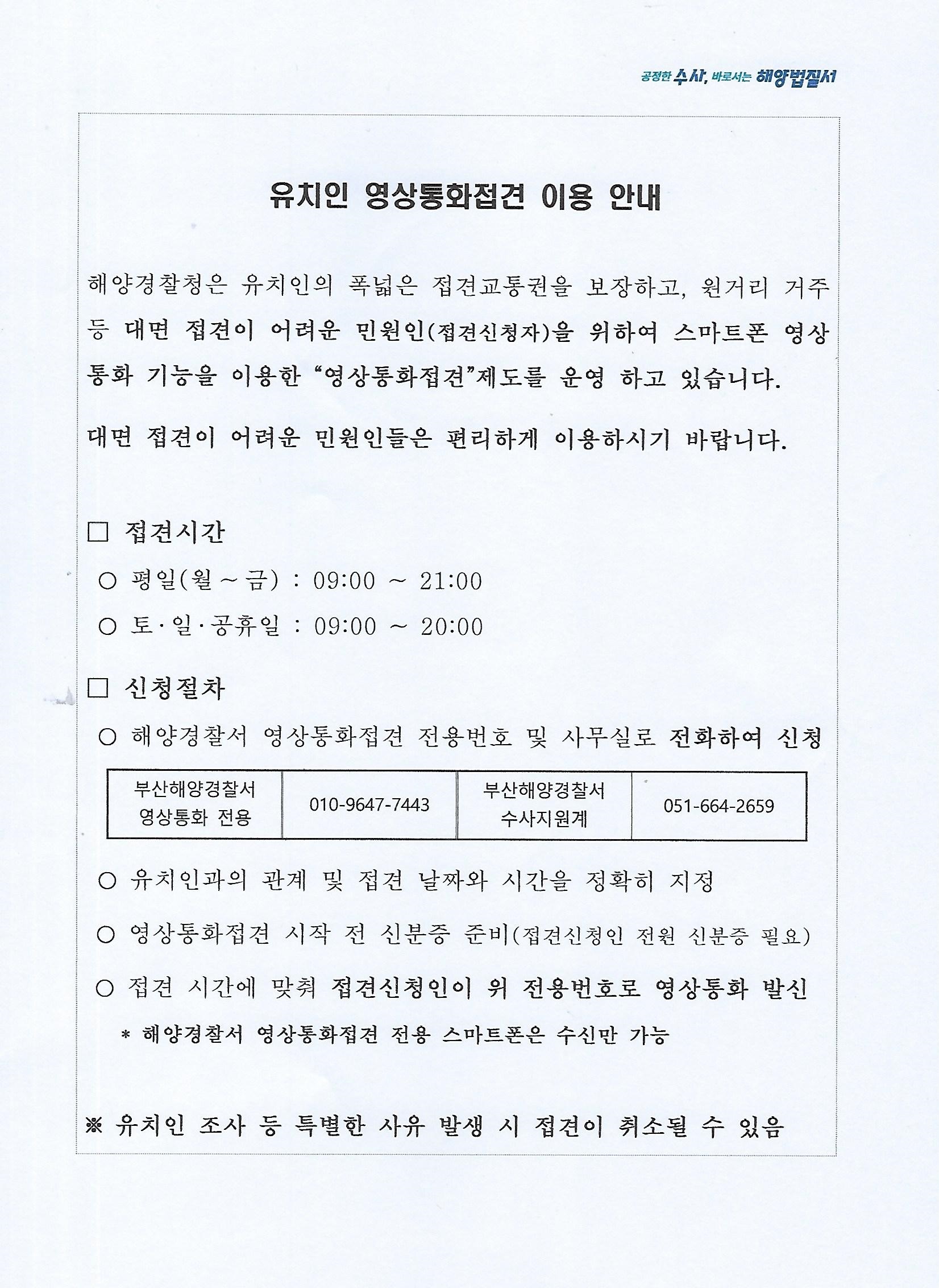 영상통화접견제도 설명