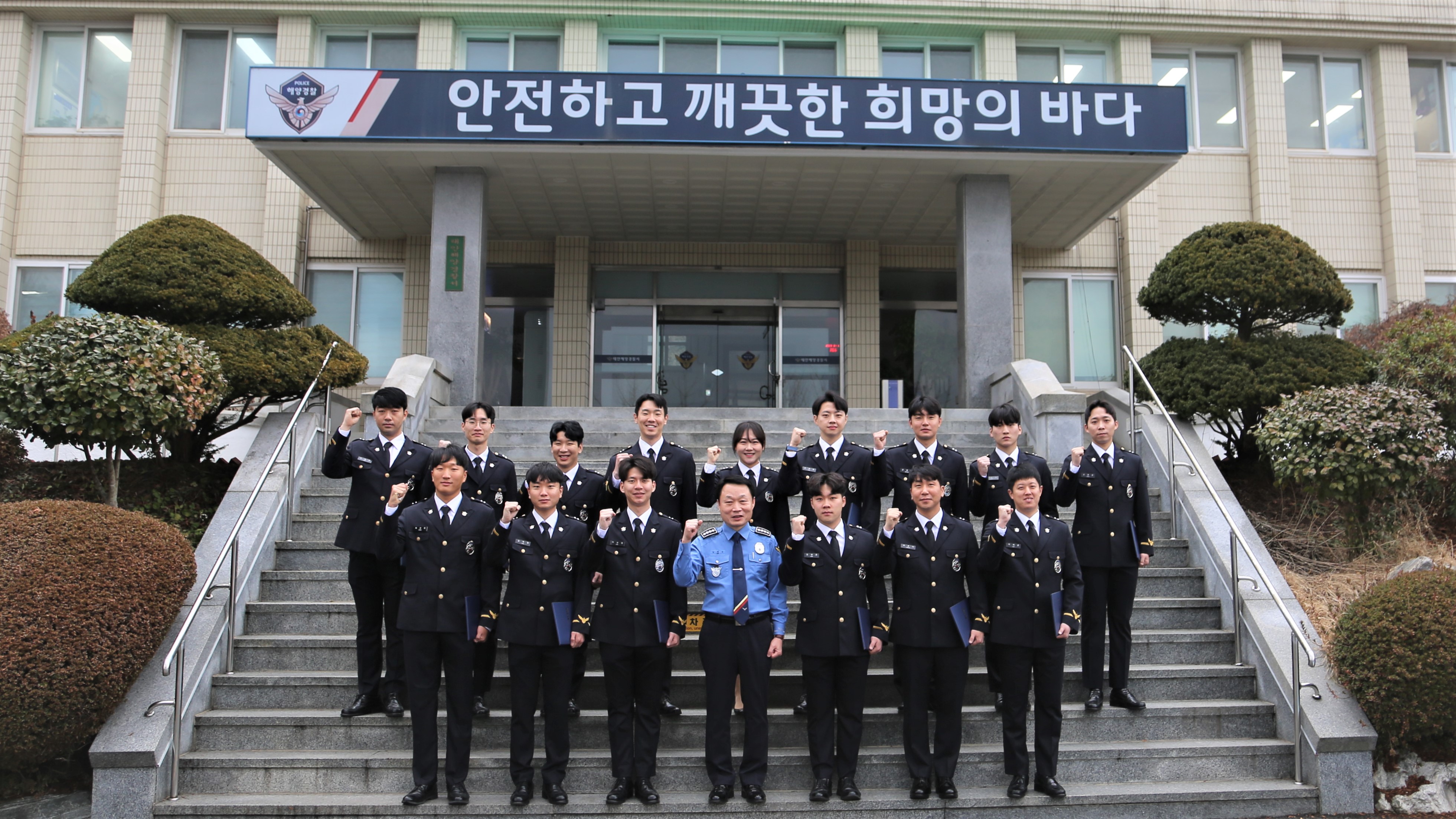 240102 태안해경, 제247기 신임 경찰 전입 신고식 개최