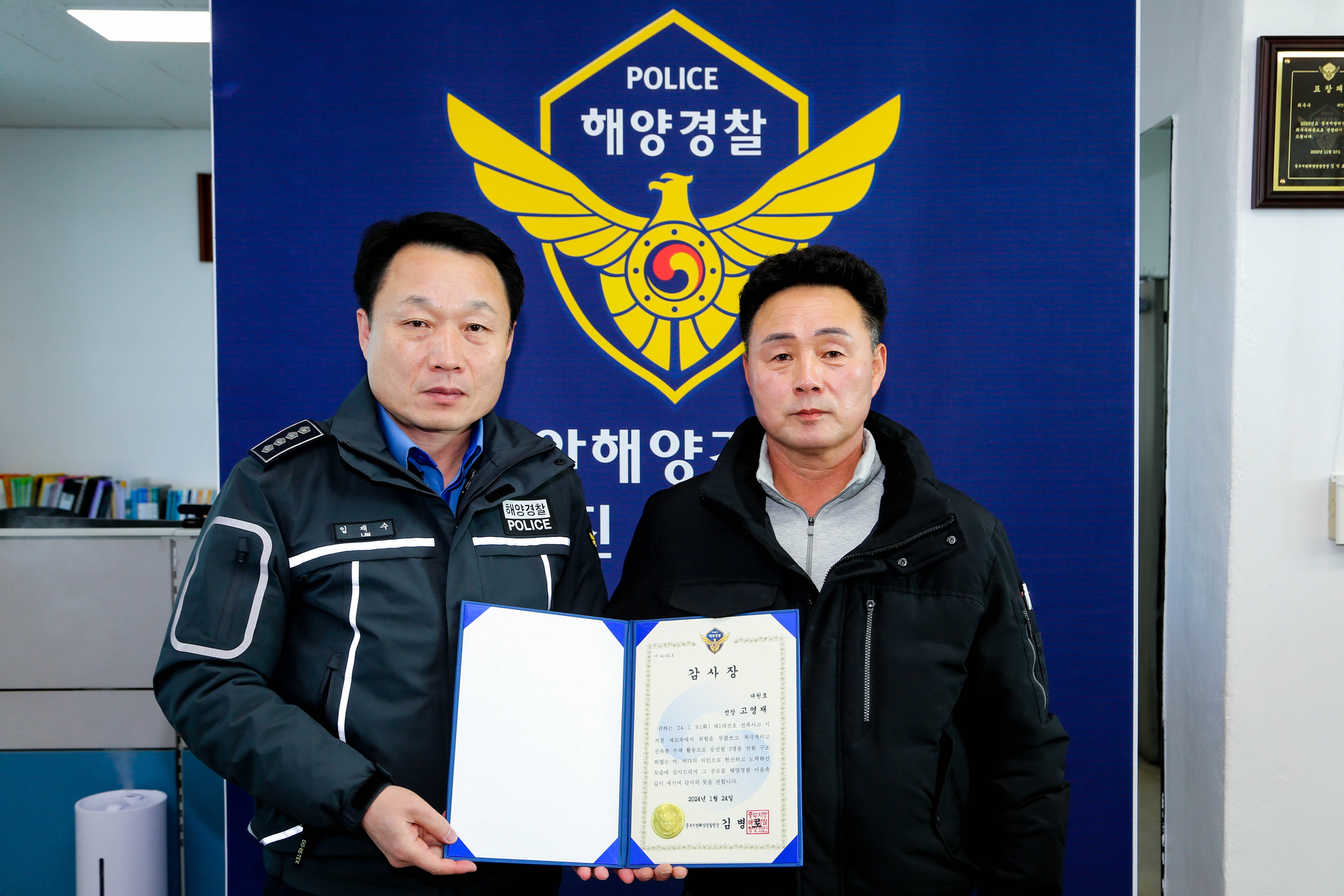 240125 태안해경, 구조 업무 협조 민간인 감사장 수여